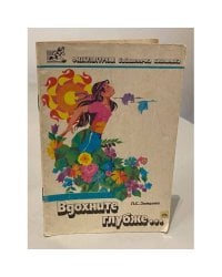 Вдохните глубже... | Зайцева Л.
