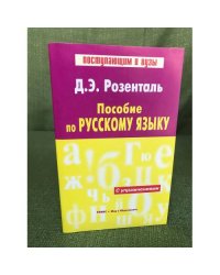 Пособие по русскому языку