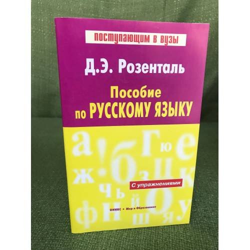 Пособие по русскому языку
