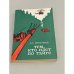 Обложка книги «Тем, кто идет по тайге» — А.Е. Меньчуков