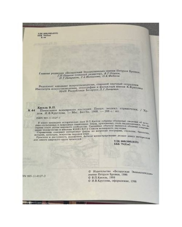 Памятники всемирного наследия