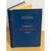 Обложка книги «По Москве. Краткий путеводитель. 1954 г.» — Нет автора