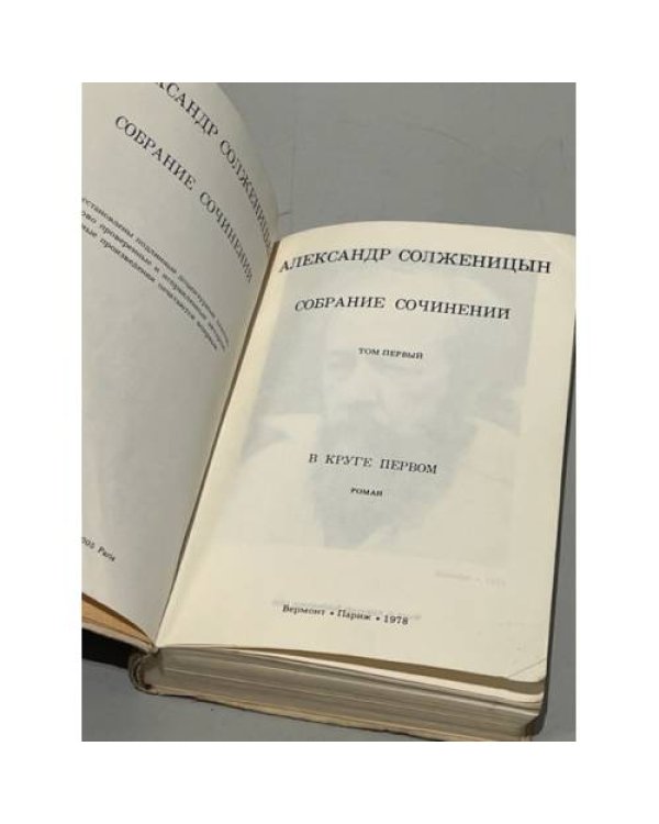 Дополнительное изображение книги «. Собрание сочинений. Том 1»