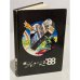 Обложка книги «Эврика. Ежегодник. 1988» — Автор не указан, ISBN 5235000641