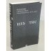 Изъятие.  Стихотворения 1973 - 2023