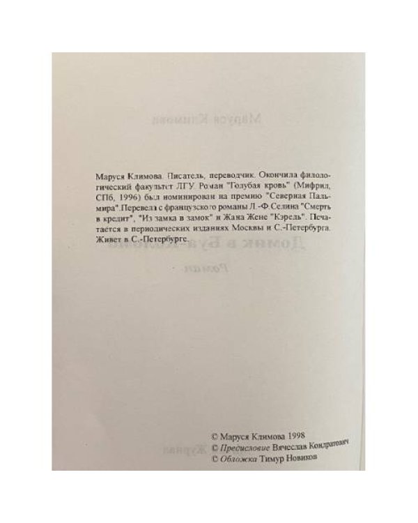 Домик в Буа-Коломб.