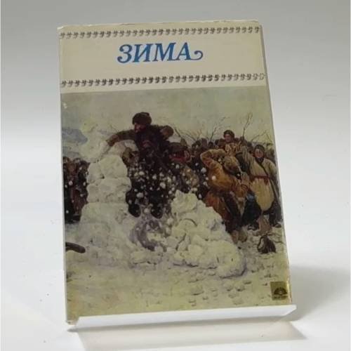 Обложка книги «Зима» — Автор не указан
