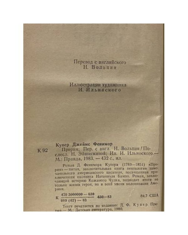 Прерия