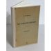 Не хлебом единым (Переплет журналов Новый мир 1956)