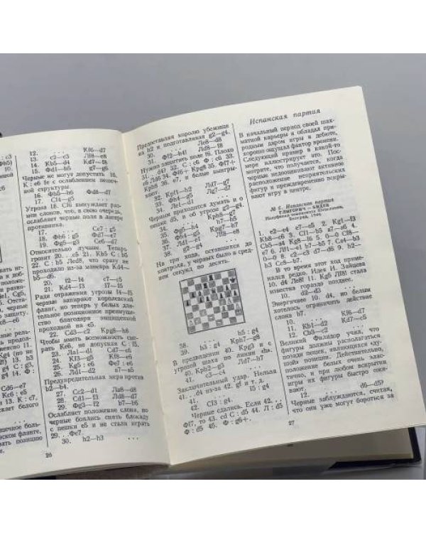 Дополнительное изображение книги «Играю против фигур»
