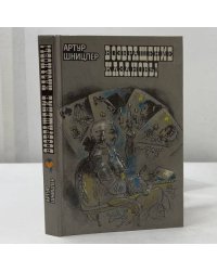 Возвращение Казановы