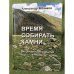 Время собирать камни. Ехо Российских событий в Рязани