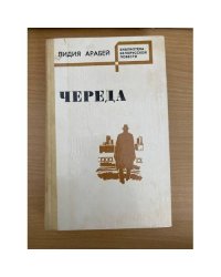 Череда