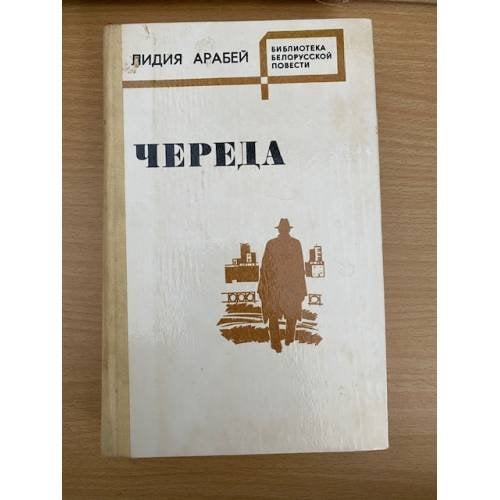 Череда