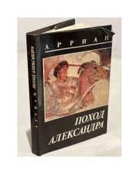 Поход Александра