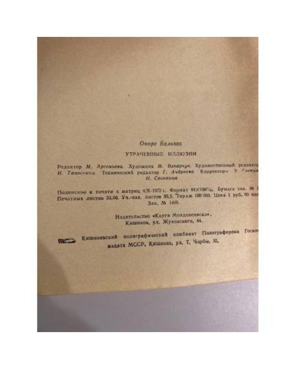 Дополнительное изображение книги «Утраченные иллюзии »