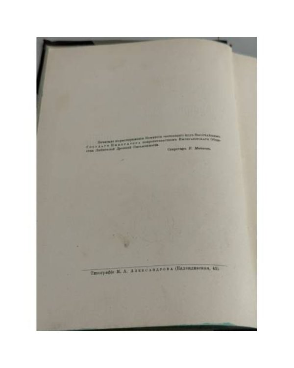 Дополнительное изображение книги «Библиографическая летопись. Том I. .»