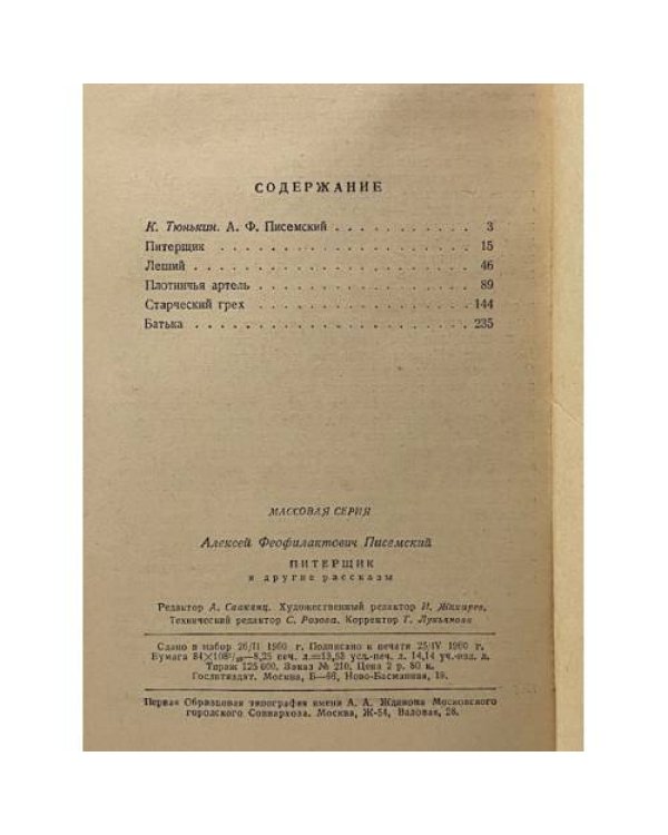 Дополнительное изображение книги «Питерщик и другие рассказы»