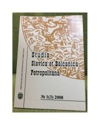 Studia Salvica et Balcanica Petropolitana. Петербургские славянские и балканские исследования. №1(3) 2008
