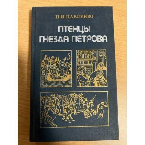 Птенцы гнезда Петрова