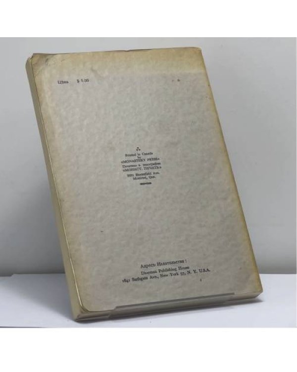 Дополнительное изображение книги «Ф. М. Достоевский, как проповедник возрождения»