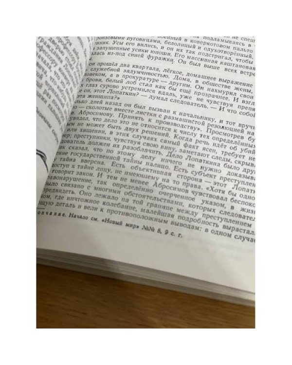 Не хлебом единым (Переплет журналов Новый мир 1956)