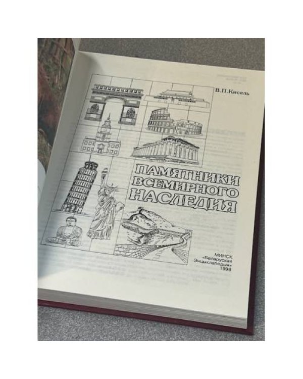Памятники всемирного наследия