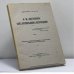 Обложка книги «Ф. М. Достоевский, как проповедник возрождения» — Митрополит Антоний