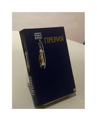 Прерия