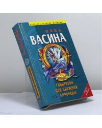 Глинтвейн для Снежной королевы