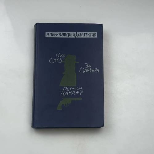 Американский детектив