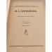 Тургенев для Детей. Избранные произведения. 1921. Под редакцией А.Черного. Детская Библиотека "Слова"