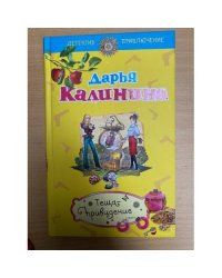 Теща-привидение