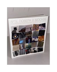 Арте Повера в Москве. Произведения из коллекции Кастелло ди Риволи