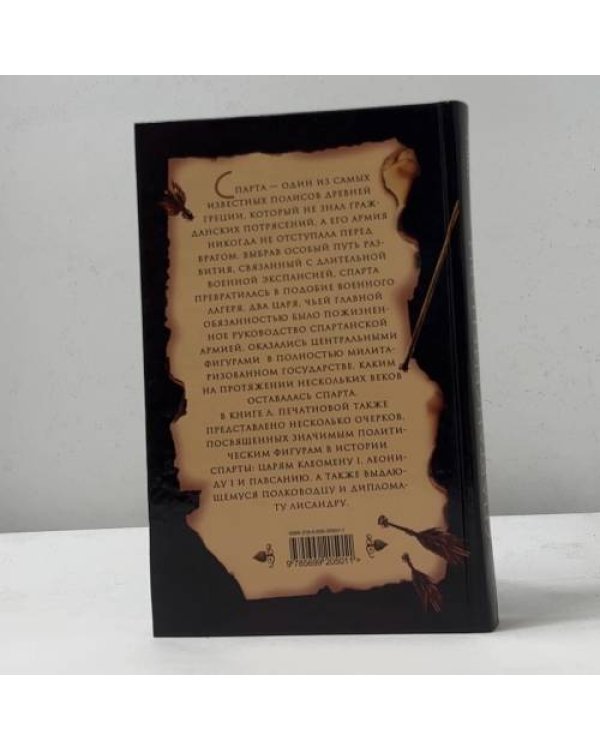 Дополнительное изображение книги «Спартанские цари»