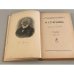 Тургенев для Детей. Избранные произведения. 1921. Под редакцией А.Черного. Детская Библиотека "Слова"