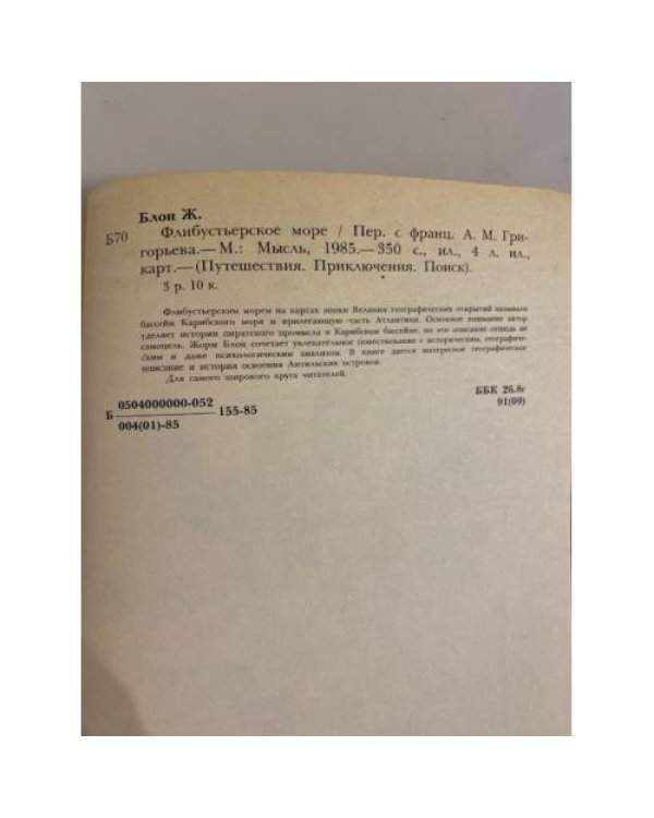 Дополнительное изображение книги «Флибустьерское море»