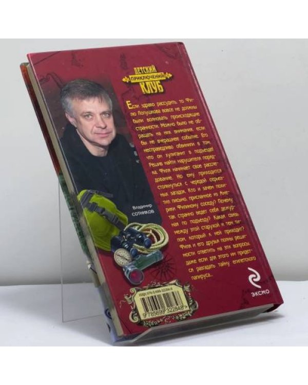 Дополнительное изображение книги «Следствие ведет простофиля»