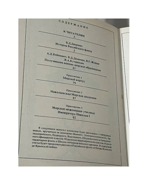 Дополнительное изображение книги «Морской альманах. № 1»