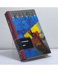 Последний удар