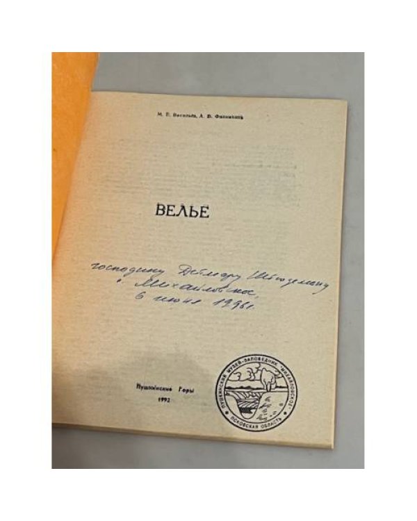 Дополнительное изображение книги «Велье»