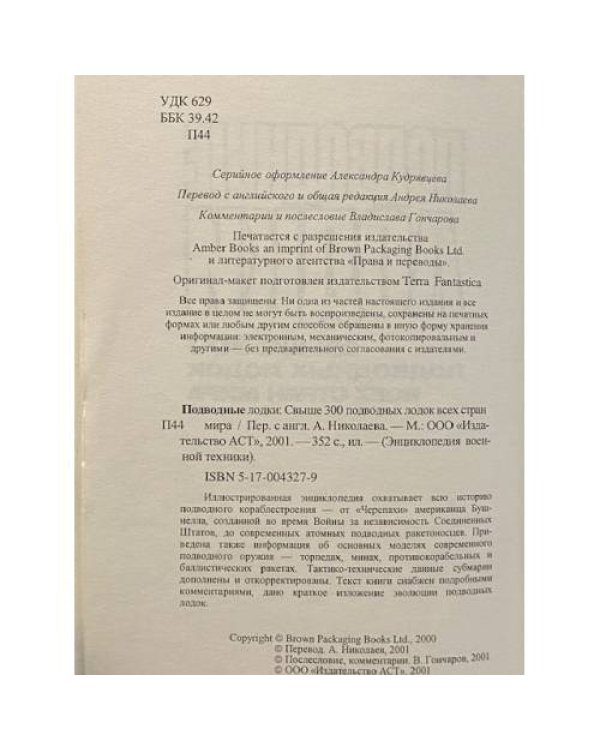 Подводные лодки