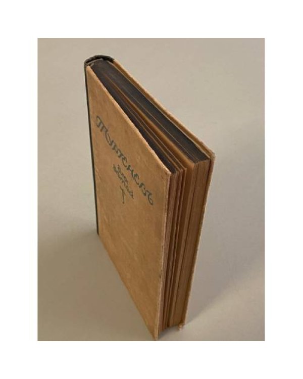 Тургенев для Детей. Избранные произведения. 1921. Под редакцией А.Черного. Детская Библиотека "Слова"
