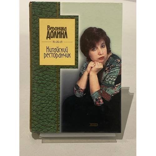Китайский ресторанчик