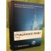 Гражданское право. В 4 т. Т. 4. Обязательственное право