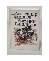 Рисунки баталиста
