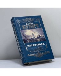Балтийская трагедия. Катастрофа