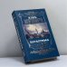 Обложка книги «Балтийская трагедия. Катастрофа» — Игорь Бунич, ISBN 9785815301566