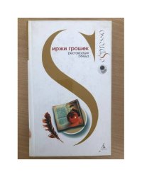 Реставрация обеда