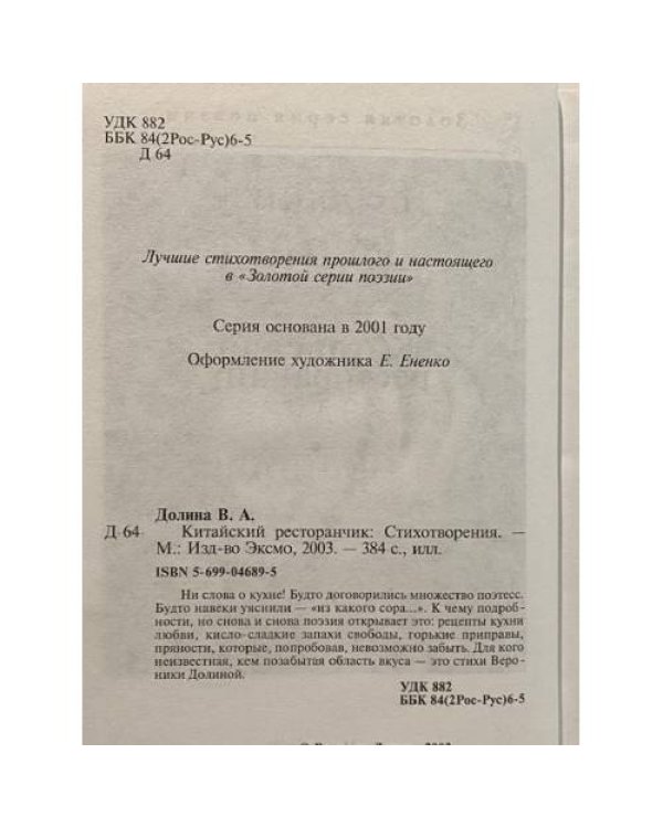 Китайский ресторанчик